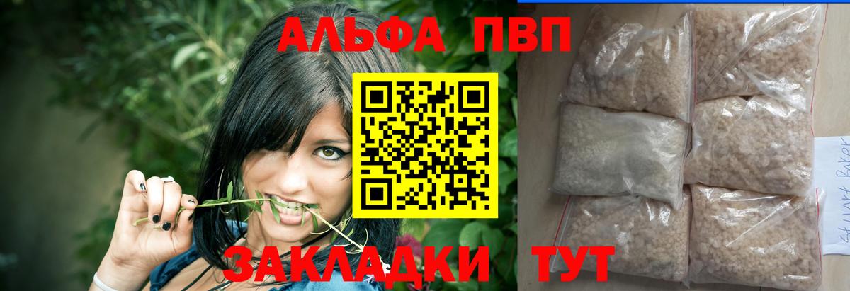 Alpha-PVP  APVP СК  Вход с VPN  цена наркотик  A PVP VHQ  A-PVP Crystall  Псков 