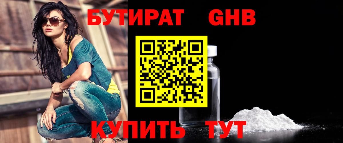 Бутират Butirat  Вход с VPN  Псков 