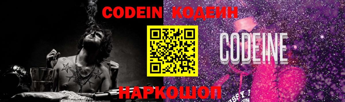 Кодеин напиток Lean (лин)  Вход с VPN  Псков 