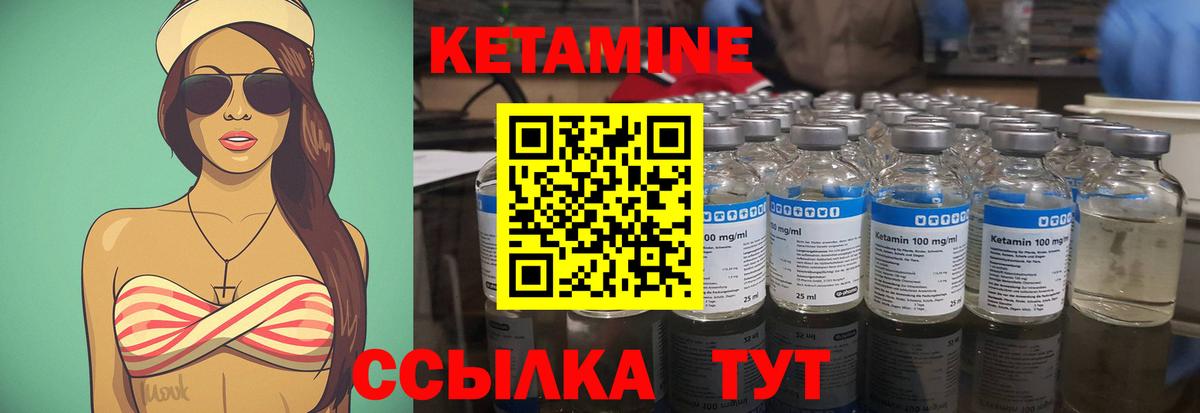 КЕТАМИН VHQ Псков