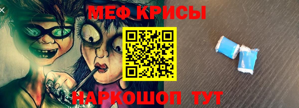 Меф  Псков