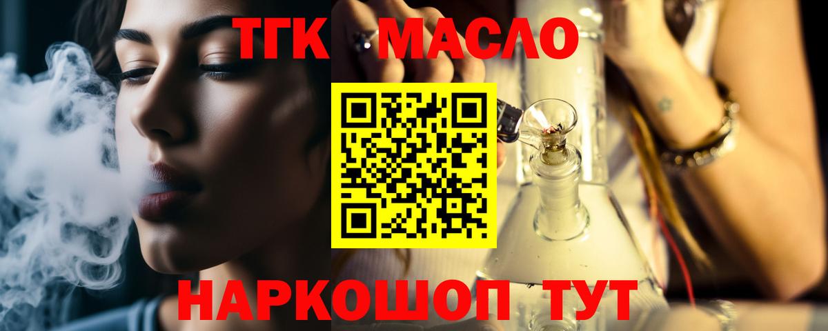 Дистиллят ТГК вейп с тгк Псков